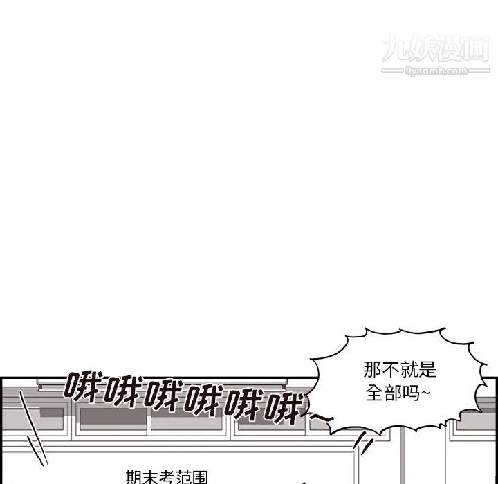 《去他的女校》漫画最新章节第161话免费下拉式在线观看章节第【93】张图片