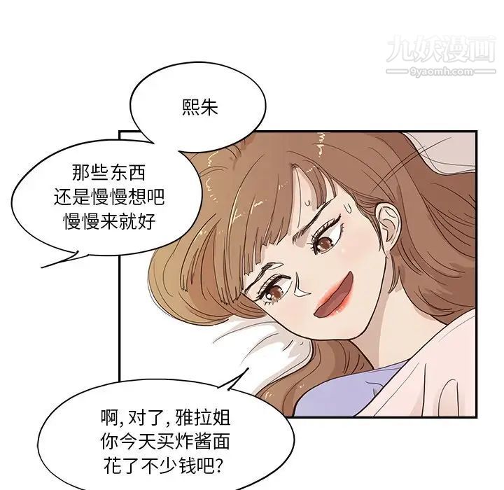 《去他的女校》漫画最新章节第161话免费下拉式在线观看章节第【81】张图片