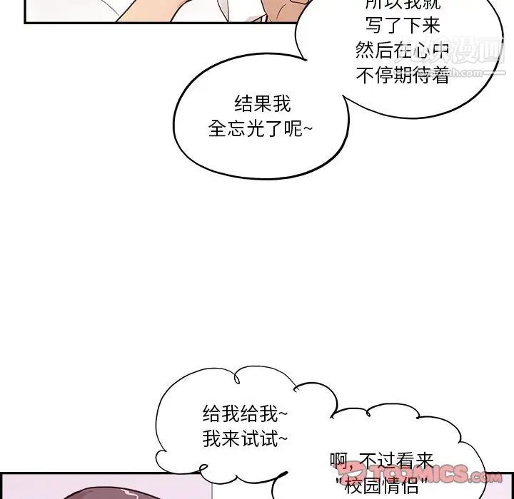 《去他的女校》漫画最新章节第161话免费下拉式在线观看章节第【70】张图片