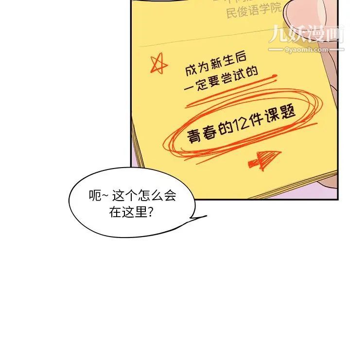 《去他的女校》漫画最新章节第161话免费下拉式在线观看章节第【68】张图片