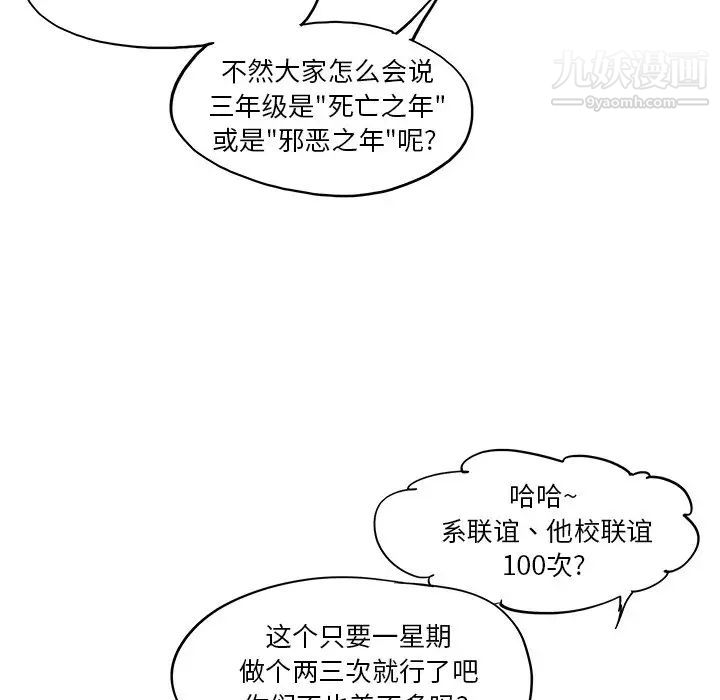 《去他的女校》漫画最新章节第161话免费下拉式在线观看章节第【73】张图片