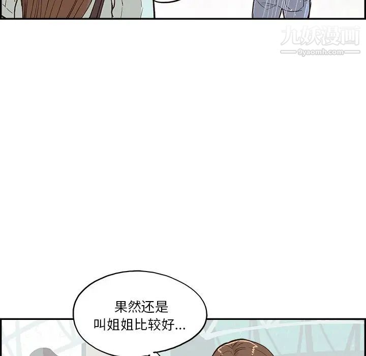 《去他的女校》漫画最新章节第162话免费下拉式在线观看章节第【87】张图片