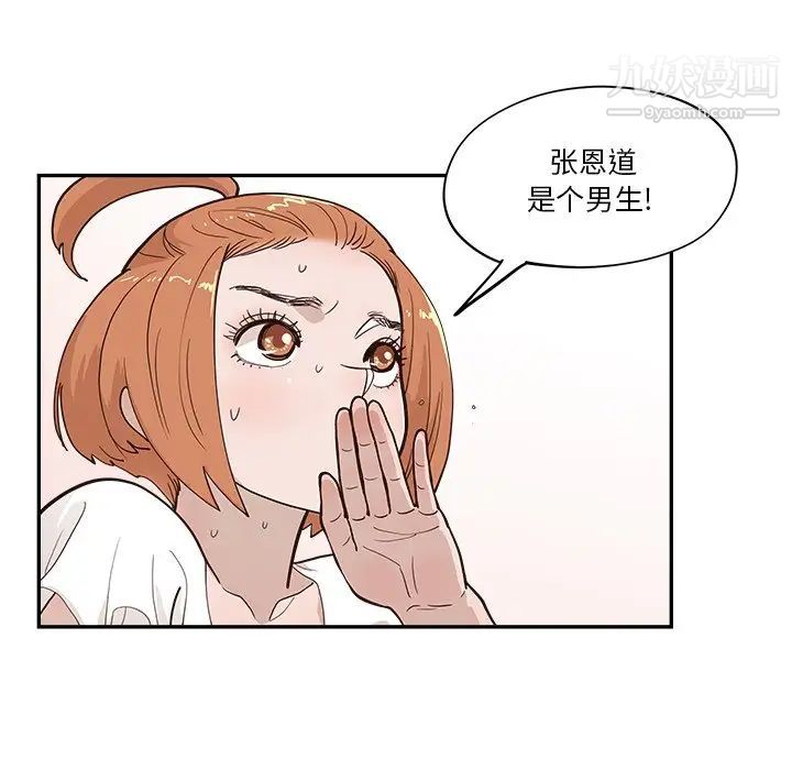 《去他的女校》漫画最新章节第162话免费下拉式在线观看章节第【13】张图片