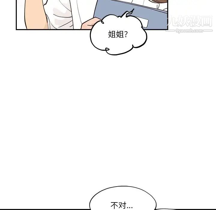 《去他的女校》漫画最新章节第162话免费下拉式在线观看章节第【73】张图片