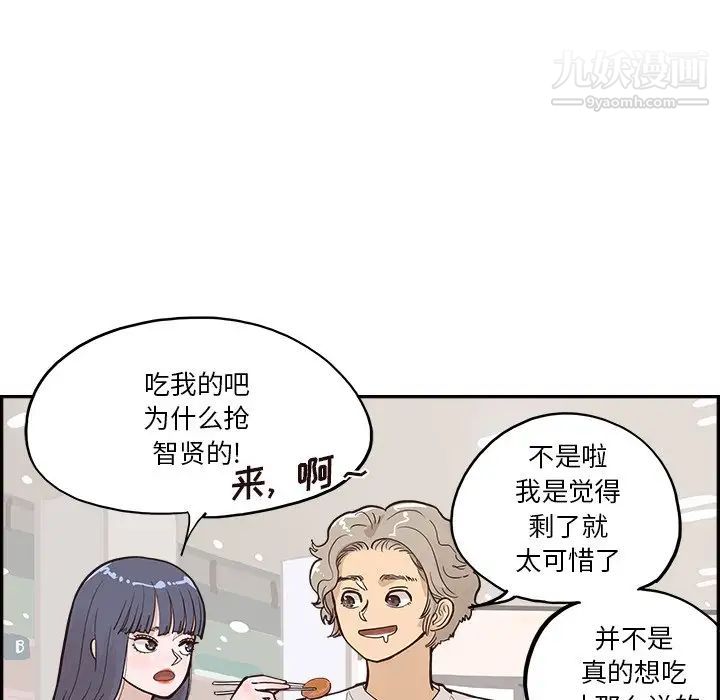 《去他的女校》漫画最新章节第163话免费下拉式在线观看章节第【76】张图片