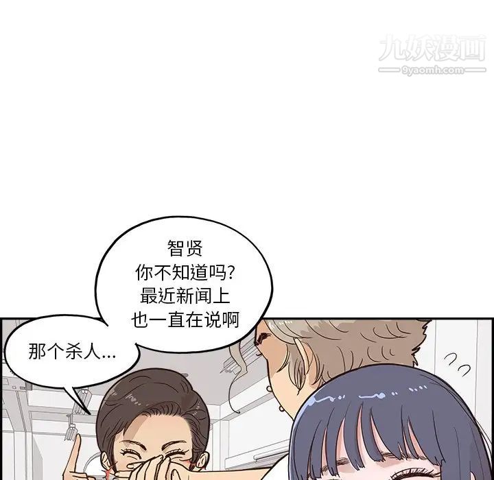 《去他的女校》漫画最新章节第163话免费下拉式在线观看章节第【59】张图片