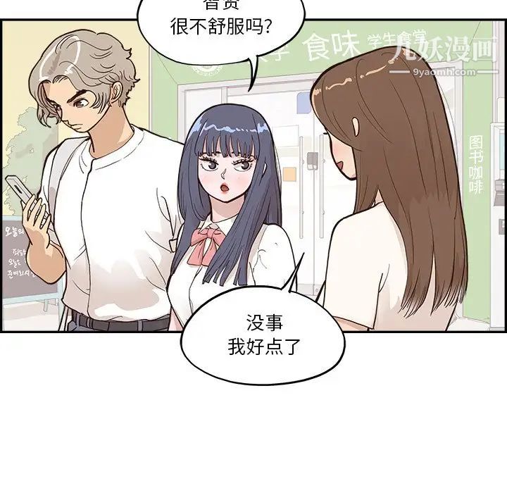 《去他的女校》漫画最新章节第163话免费下拉式在线观看章节第【84】张图片