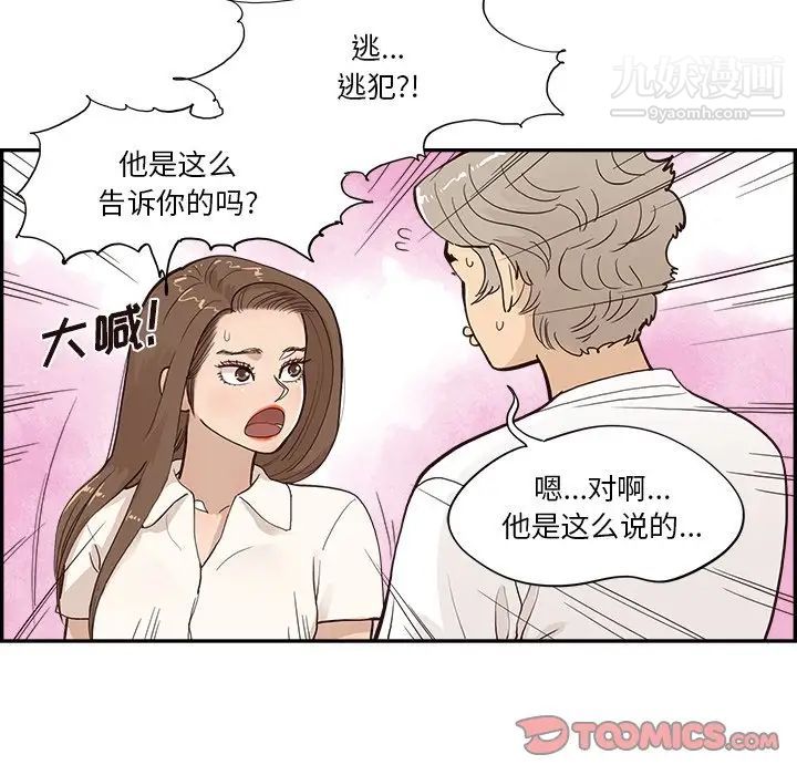 《去他的女校》漫画最新章节第163话免费下拉式在线观看章节第【58】张图片