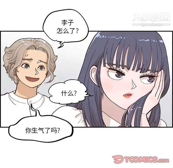 《去他的女校》漫画最新章节第163话免费下拉式在线观看章节第【94】张图片