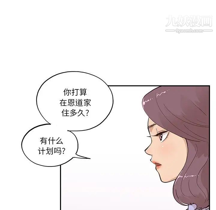 《去他的女校》漫画最新章节第163话免费下拉式在线观看章节第【8】张图片