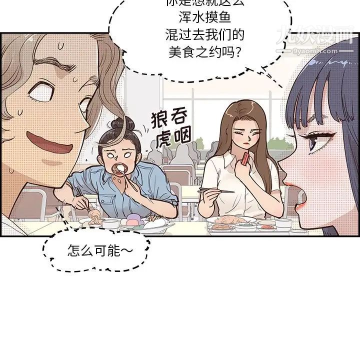 《去他的女校》漫画最新章节第163话免费下拉式在线观看章节第【71】张图片