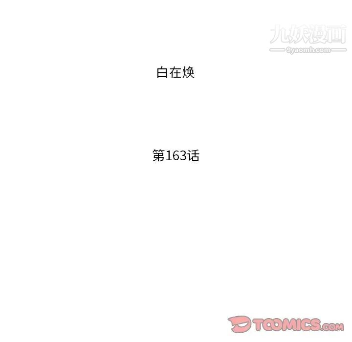 《去他的女校》漫画最新章节第163话免费下拉式在线观看章节第【30】张图片