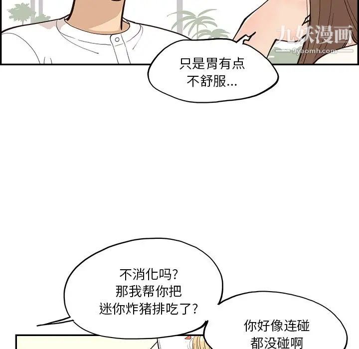 《去他的女校》漫画最新章节第163话免费下拉式在线观看章节第【73】张图片