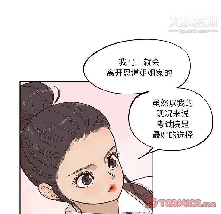 《去他的女校》漫画最新章节第163话免费下拉式在线观看章节第【14】张图片