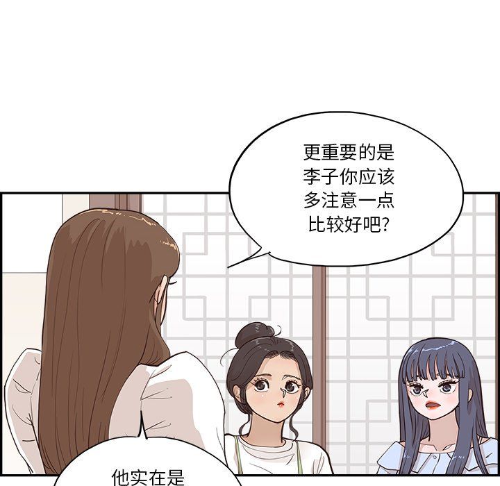 《去他的女校》漫画最新章节第165话免费下拉式在线观看章节第【18】张图片