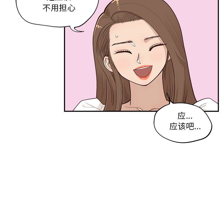 《去他的女校》漫画最新章节第165话免费下拉式在线观看章节第【17】张图片