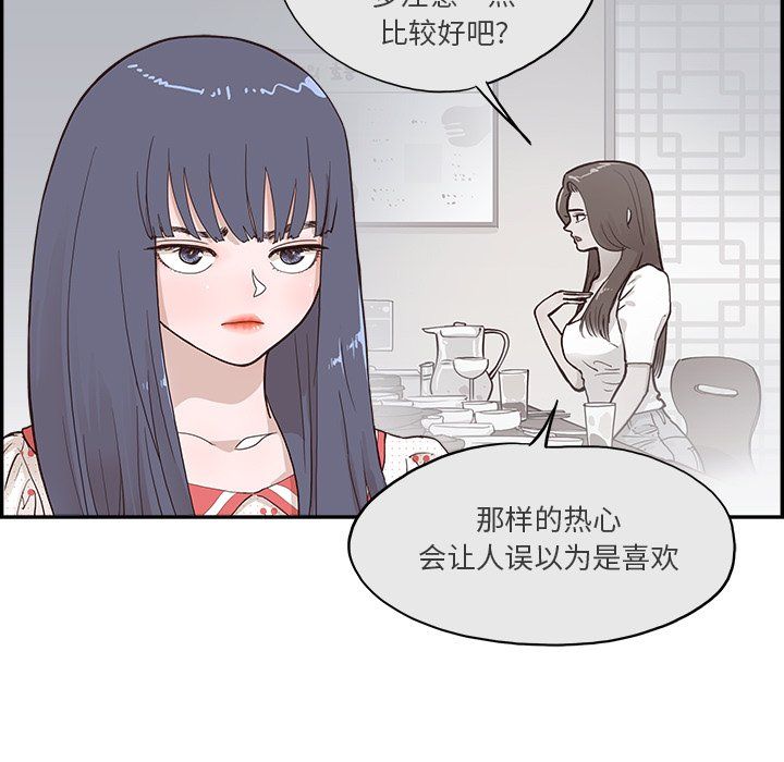 《去他的女校》漫画最新章节第165话免费下拉式在线观看章节第【53】张图片