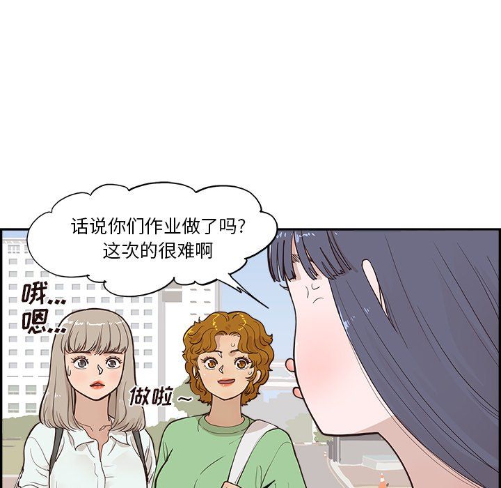 《去他的女校》漫画最新章节第165话免费下拉式在线观看章节第【75】张图片