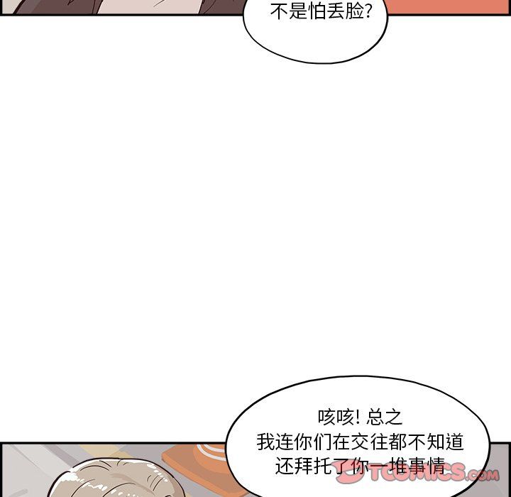 《去他的女校》漫画最新章节第165话免费下拉式在线观看章节第【26】张图片