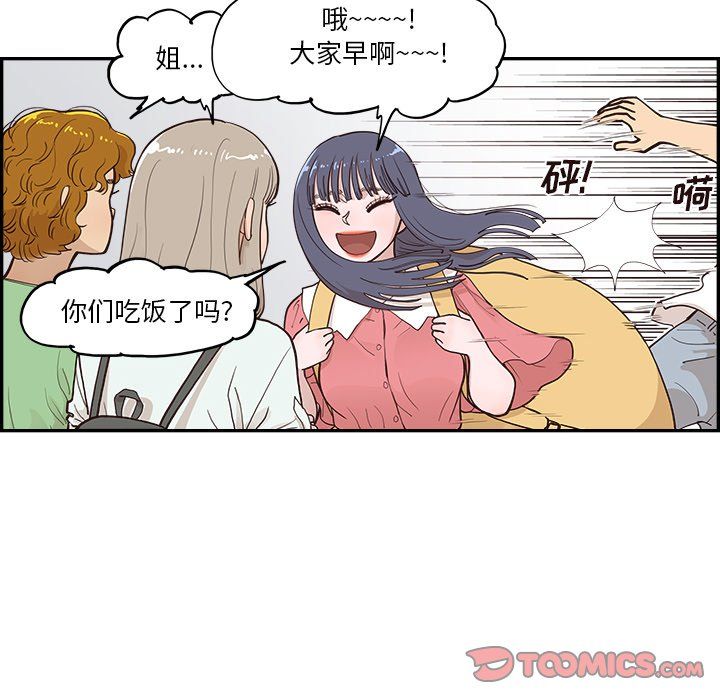 《去他的女校》漫画最新章节第165话免费下拉式在线观看章节第【74】张图片