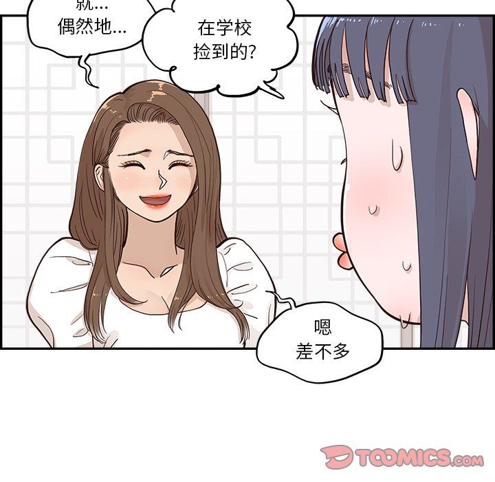 《去他的女校》漫画最新章节第165话免费下拉式在线观看章节第【14】张图片