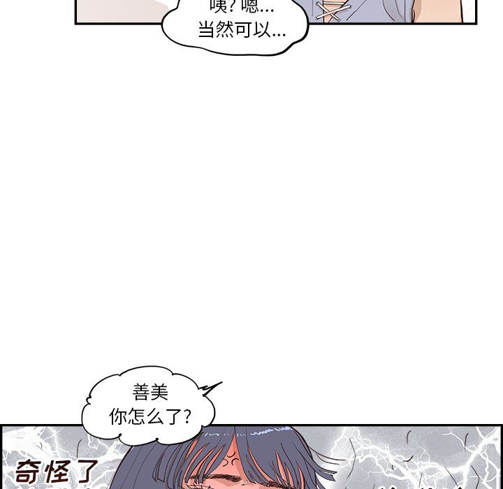 《去他的女校》漫画最新章节第166话免费下拉式在线观看章节第【35】张图片