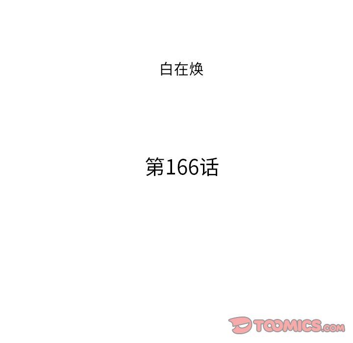 《去他的女校》漫画最新章节第166话免费下拉式在线观看章节第【20】张图片