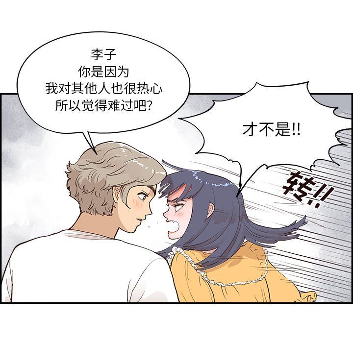 《去他的女校》漫画最新章节第166话免费下拉式在线观看章节第【71】张图片