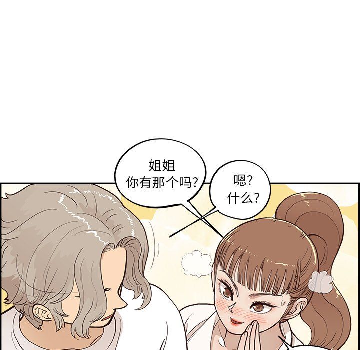 《去他的女校》漫画最新章节第166话免费下拉式在线观看章节第【49】张图片