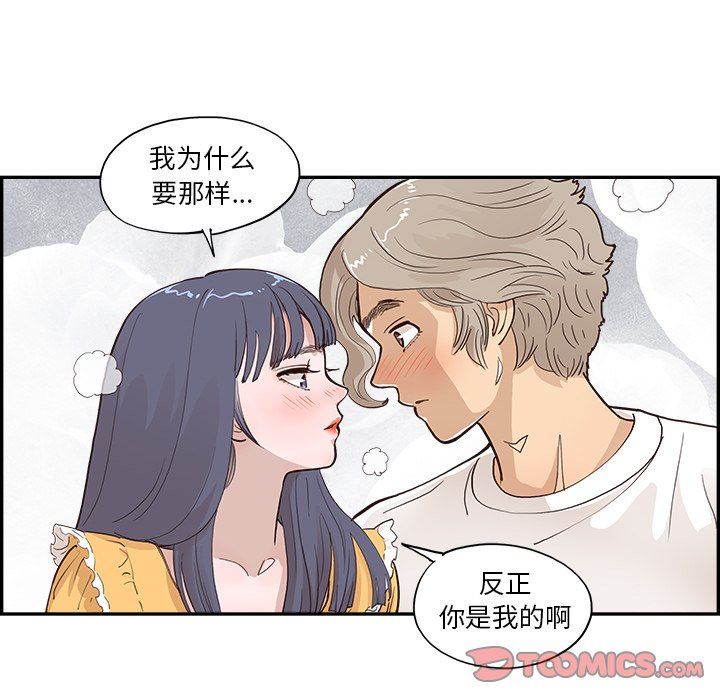 《去他的女校》漫画最新章节第166话免费下拉式在线观看章节第【74】张图片