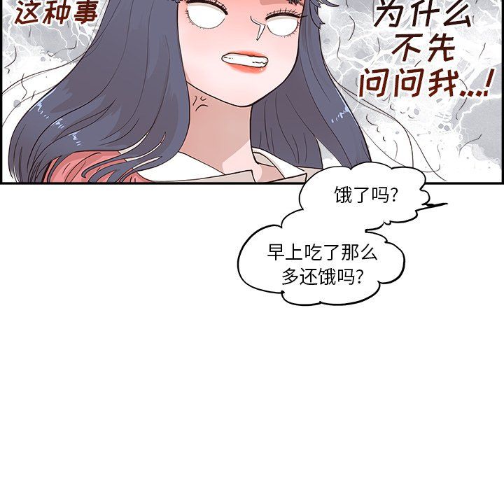 《去他的女校》漫画最新章节第166话免费下拉式在线观看章节第【36】张图片