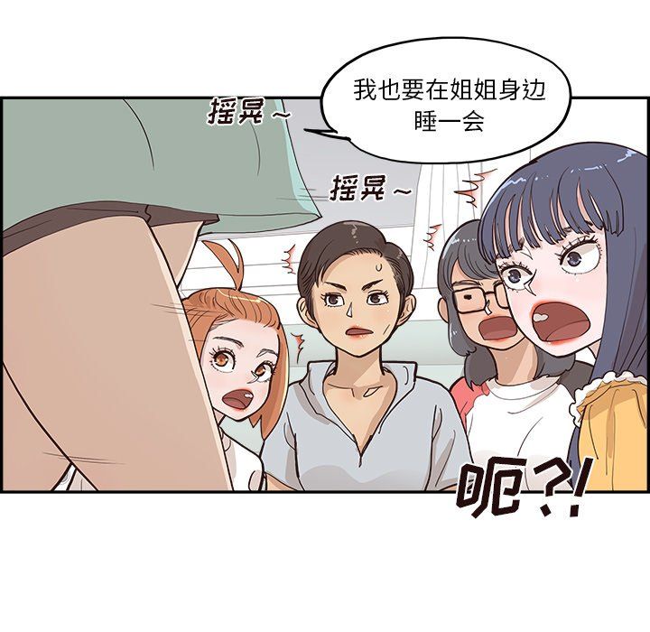 《去他的女校》漫画最新章节第167话免费下拉式在线观看章节第【46】张图片