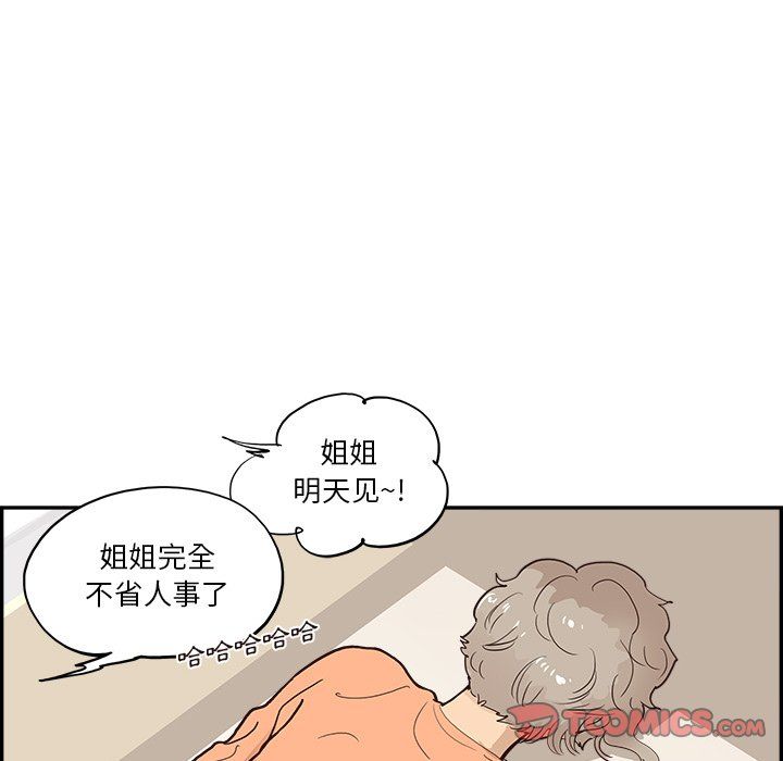 《去他的女校》漫画最新章节第167话免费下拉式在线观看章节第【74】张图片