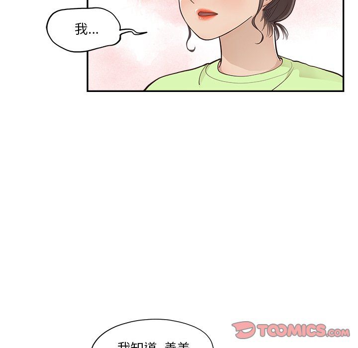 《去他的女校》漫画最新章节第167话免费下拉式在线观看章节第【86】张图片