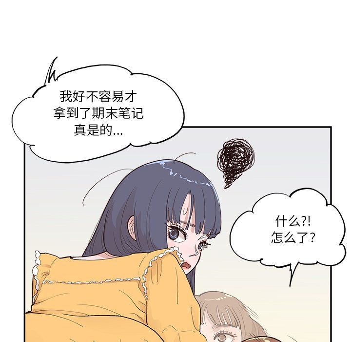 《去他的女校》漫画最新章节第167话免费下拉式在线观看章节第【71】张图片