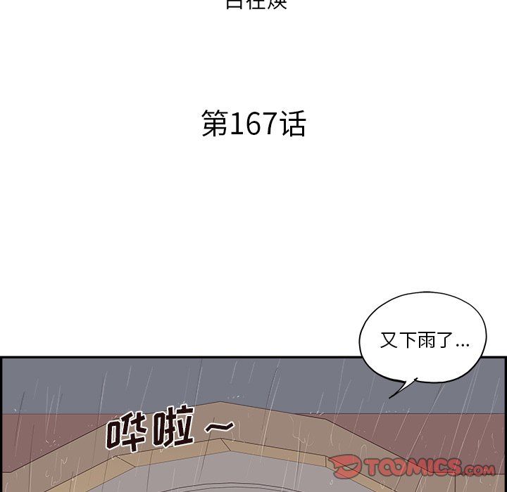 《去他的女校》漫画最新章节第167话免费下拉式在线观看章节第【26】张图片