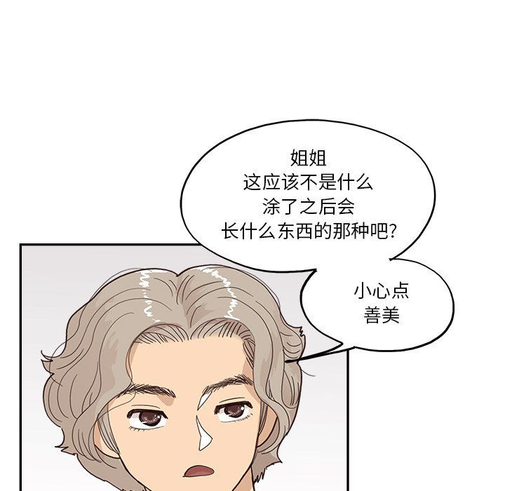 《去他的女校》漫画最新章节第168话免费下拉式在线观看章节第【40】张图片