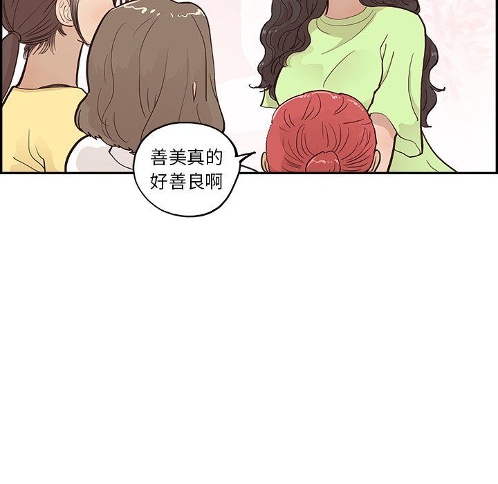 《去他的女校》漫画最新章节第168话免费下拉式在线观看章节第【75】张图片