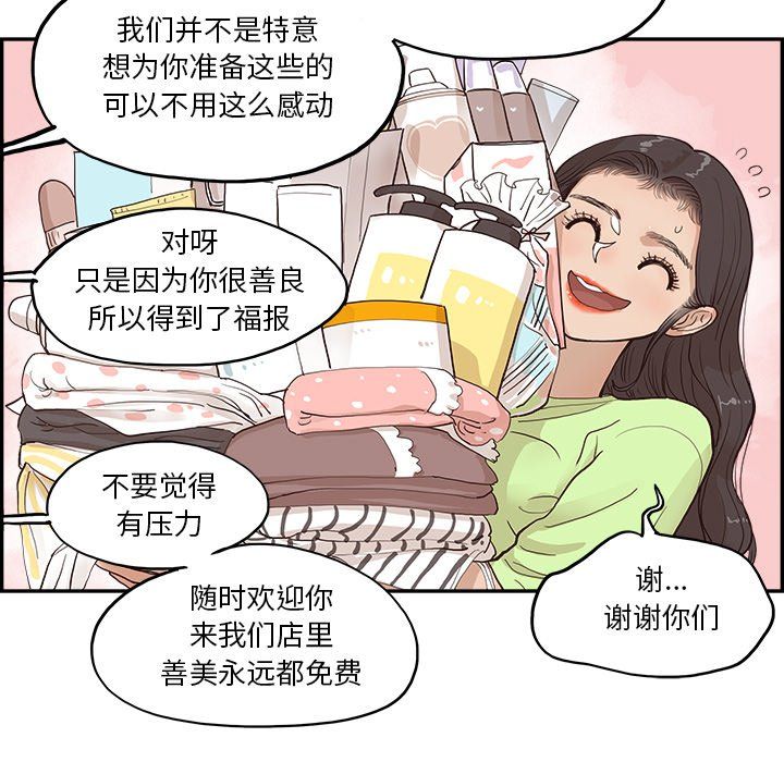 《去他的女校》漫画最新章节第168话免费下拉式在线观看章节第【78】张图片