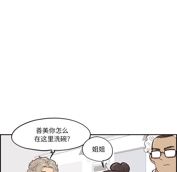 《去他的女校》漫画最新章节第168话免费下拉式在线观看章节第【25】张图片