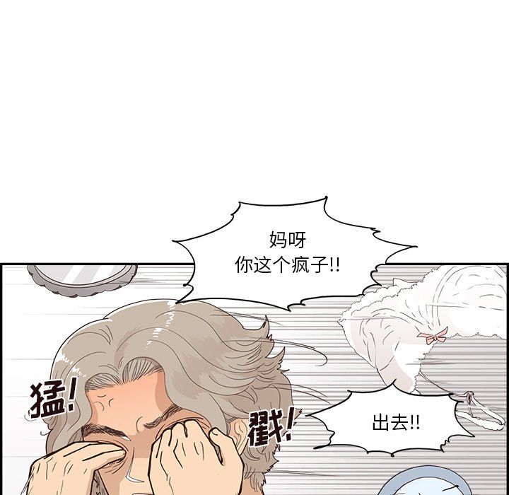 《去他的女校》漫画最新章节第168话免费下拉式在线观看章节第【71】张图片