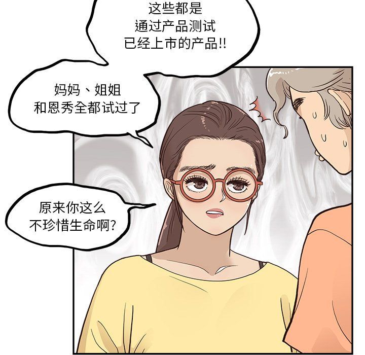 《去他的女校》漫画最新章节第168话免费下拉式在线观看章节第【42】张图片