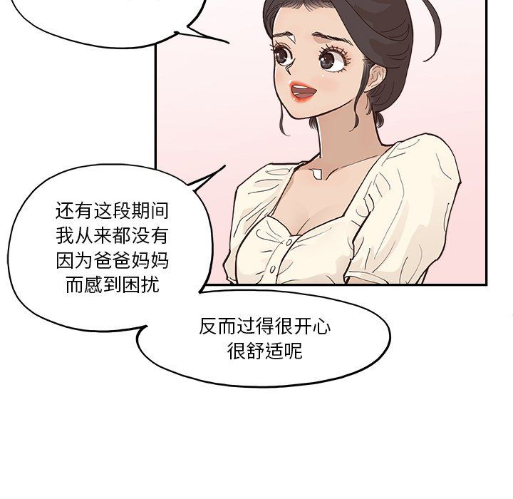 《去他的女校》漫画最新章节第169话免费下拉式在线观看章节第【76】张图片