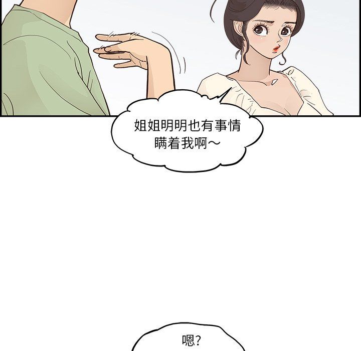 《去他的女校》漫画最新章节第169话免费下拉式在线观看章节第【79】张图片