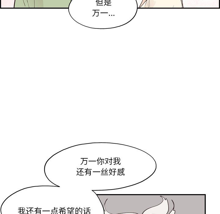 《去他的女校》漫画最新章节第169话免费下拉式在线观看章节第【99】张图片