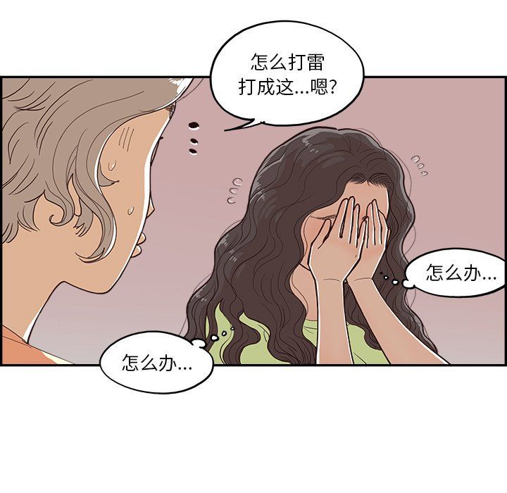 《去他的女校》漫画最新章节第169话免费下拉式在线观看章节第【30】张图片