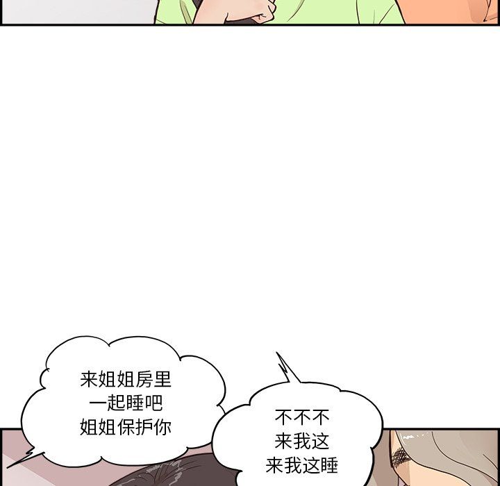 《去他的女校》漫画最新章节第169话免费下拉式在线观看章节第【42】张图片