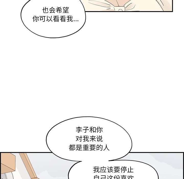 《去他的女校》漫画最新章节第169话免费下拉式在线观看章节第【89】张图片