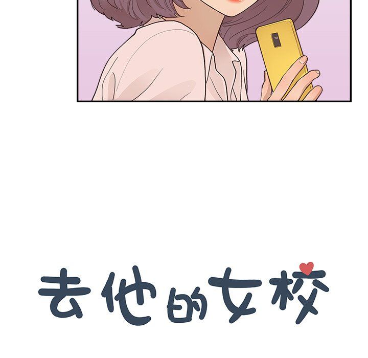 《去他的女校》漫画最新章节第169话免费下拉式在线观看章节第【19】张图片