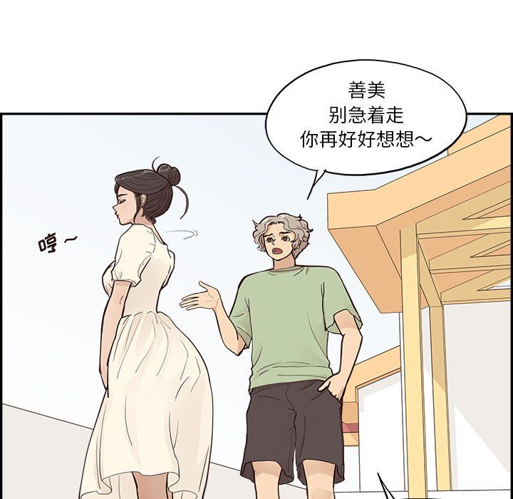 《去他的女校》漫画最新章节第169话免费下拉式在线观看章节第【81】张图片